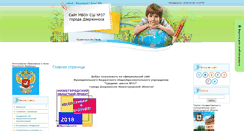 Desktop Screenshot of dzschool37.ru